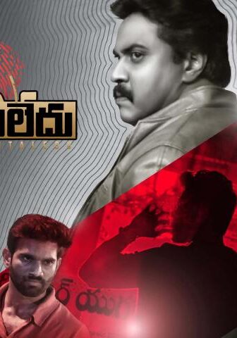 فيلم Kanabadutaledu 2021 مترجم