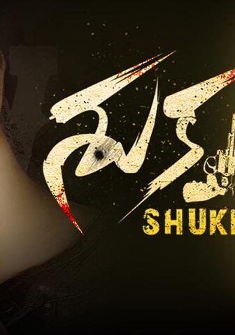 فيلم Shukra 2021 مترجم