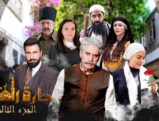 مسلسل حارة القبة 3 الحلقة 24 الرابعة والعشرون