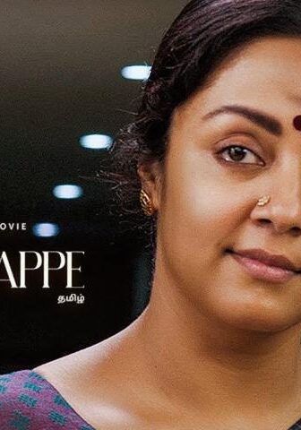 فيلم Udanpirappe 2021 مترجم