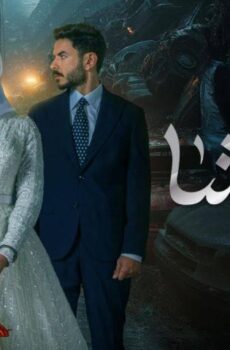 مسلسل ابن الباشا الحلقة 2 الثانية