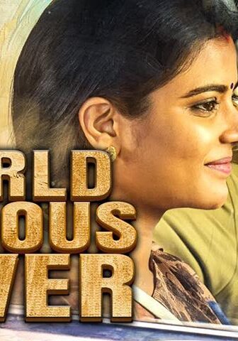 فيلم World Famous Lover 2020 مترجم