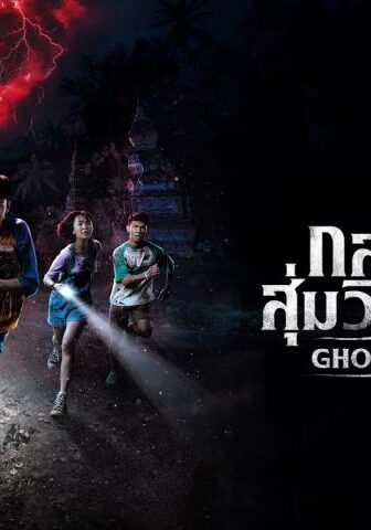 فيلم Ghost Board 2026 مترجم