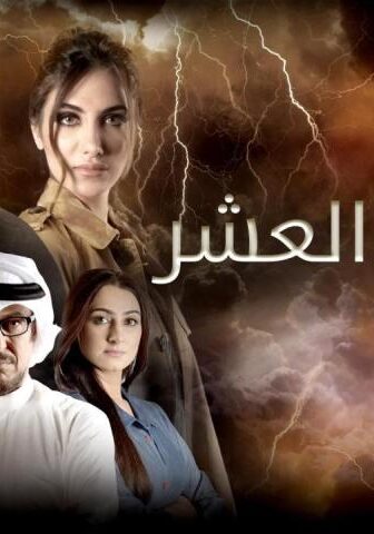 الخطايا العشر