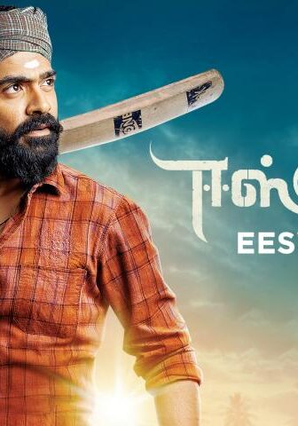 فيلم Eeswaran 2021 مترجم