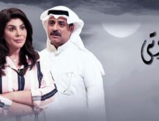 مسلسل عزوتي الحلقة 3 الثالثة