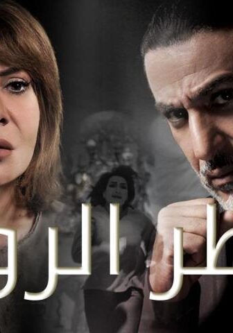 عطر الروح