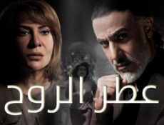 مسلسل عطر الروح الحلقة 28 الثامنة والعشرون