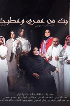 خذيت من عمري وعطيت