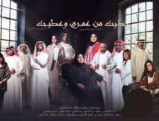 مسلسل خذيت من عمري وعطيت الحلقة 23 الثالثة والعشرون