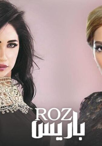 روز باريس