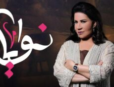 مسلسل نوايا الحلقة 30 (الأخيرة)