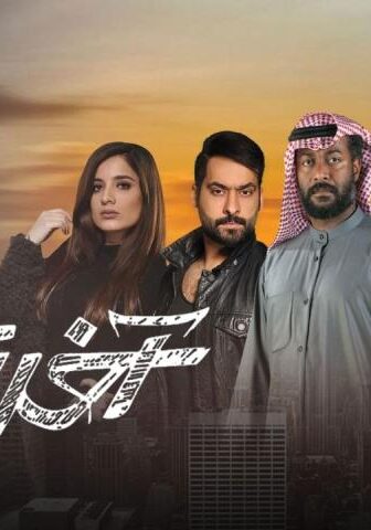 آخر شتا