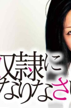 فيلم Be My Slave 2012 مترجم