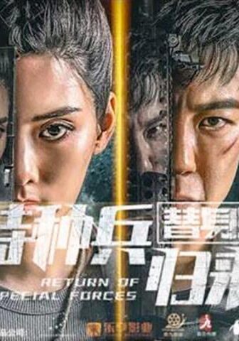 فيلم Special Bodyguard 4 2021 مترجم