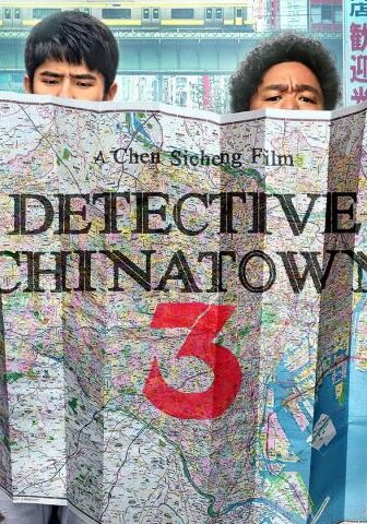 فيلم Detective Chinatown 3 2021 مترجم