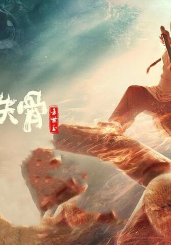 فيلم Copper Skin and Iron Bones of Fang Shiyu 2021 مترجم