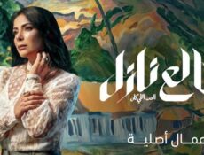مسلسل طالع نازل : الحب اللي كان الحلقة 1 الاولي