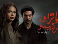 مسلسل ما تراه ليس كما يبدو – بتوقيت 2028 الحلقة 3 الثالثة