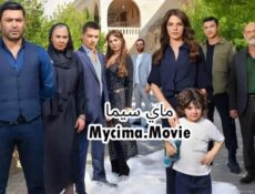 مسلسل المدينة البعيدة الموسم 3 الحلقة 322 مدبلجة