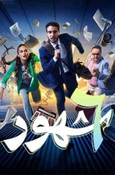 6 شهور