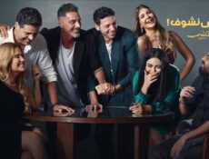 مسلسل 55 مشكلة حب ( ماتيجي نشوف ) الحلقة 7 السابعة