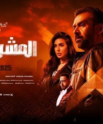فيلم المشروع اكس (2025)