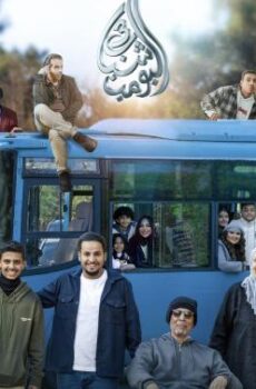 فيلم شباب البومب 3