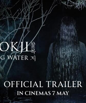 فيلم سالموكجي همسات الماء Salmokji: Whispering Water 2026 مترجم