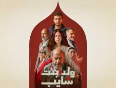 مسلسل ولد وبنت وشايب الحلقة 3 الثالثة