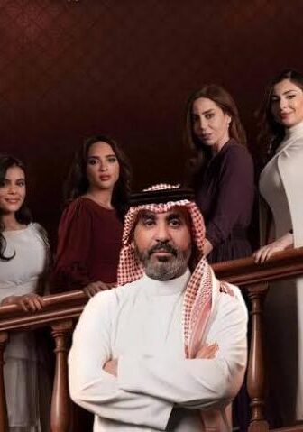 مسلسل بنات عمير الحلقة 5 الخامسة