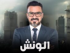 مسلسل الونش الحلقة 8 الثامنة