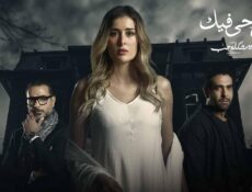 مسلسل 55 مشكلة حب ( روحي فيك ) الحلقة 7 السابعة