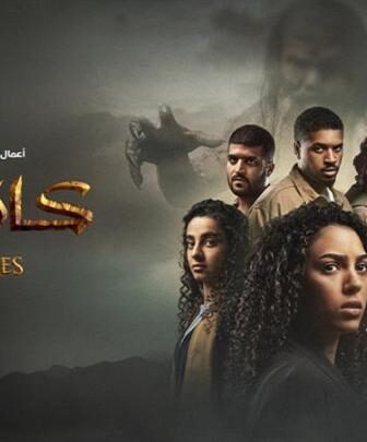 مسلسل كائنات الموسم 2 الحلقة 6 السادسة