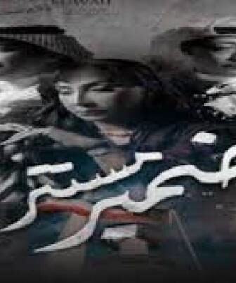 مسلسل ضمير مستتر الحلقة 2 الثانية