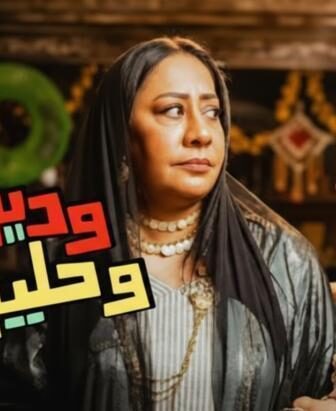 وديمة وحليمة الموسم 5