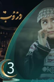 دروب المرجلة الموسم 3