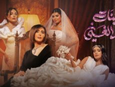 مسلسل بنات عبدالغني الحلقة 20 العشرون