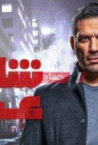 مسلسل شاهد عيان الحلقة 9 التاسعة