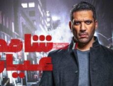 مسلسل شاهد عيان الحلقة 21 الحادية والعشرون