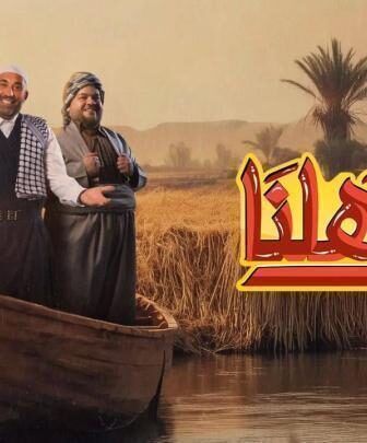 برنامج بين اهلنا الموسم 8 الحلقة 7 السابعة