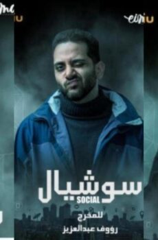 سوشيال