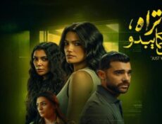 مسلسل ما تراه ليس كما يبدو – انت وحدك الحلقة 4 الرابعة