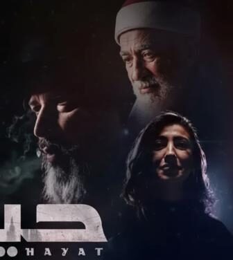 مسلسل حياة الحلقة 6 السادسة
