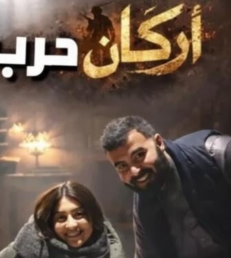 مسلسل اركان حرب الحلقة 1 الاولي