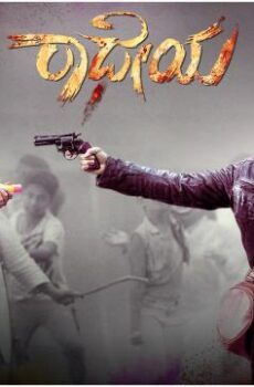 فيلم Radheyaa 2025 مترجم