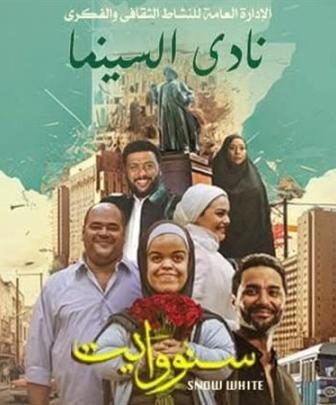 فيلم سنووايت