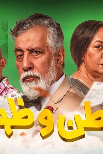 مسلسل بطن وظهر الحلقة 2 الثانية