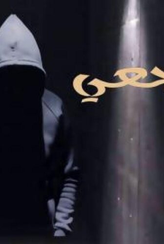 مسلسل بأثر رجعي الحلقة 12 الثانية عشر