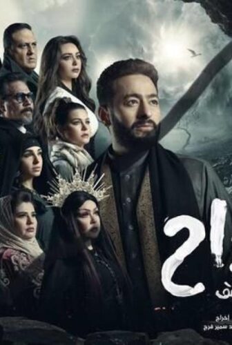 مسلسل المداح 3 – اسطورة العشق الحلقة 1 الاولى